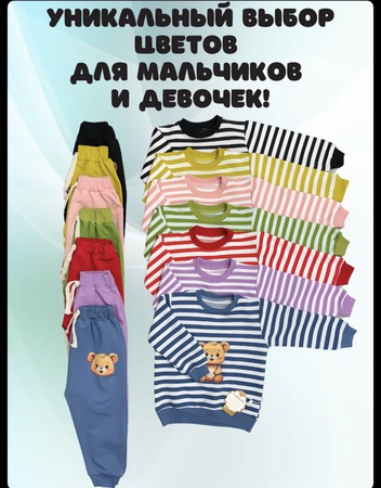 Детский костюм двойка для мальчиков и девочек