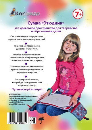 Дорожный этюдник