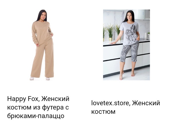 Женские костюмы