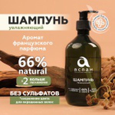 Aspan mask Balsam mask with the scent of French perfume 300 ml