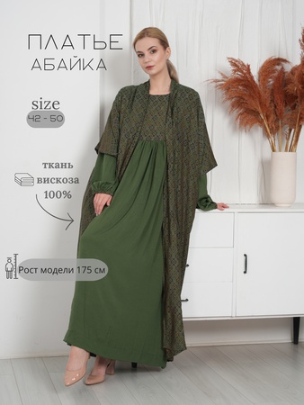Платье Абайка