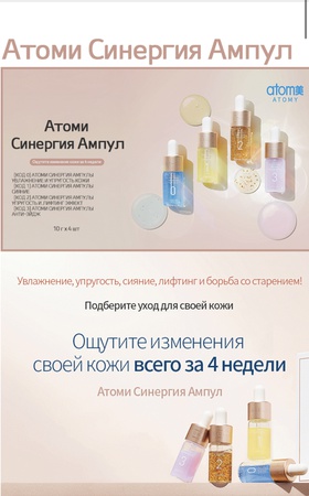 Корейская косметика премиум класса Atomy