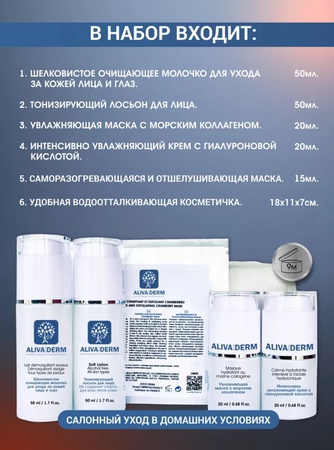 Уходовый набор для сухой кожи