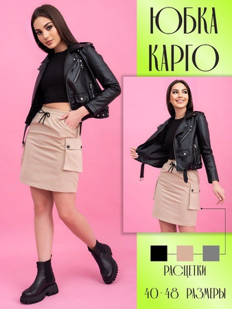 Мини карго юбка