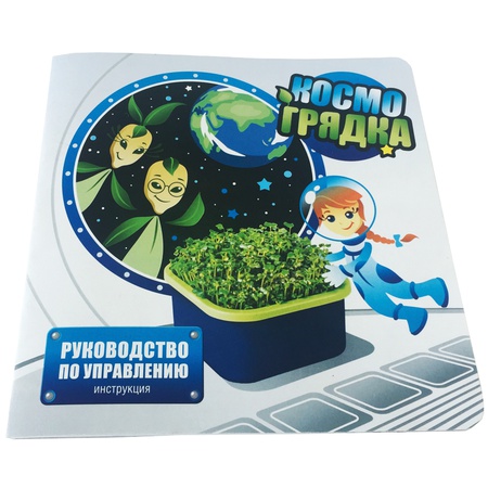 Космогрядка – проращиватель для детей (игровой набор).