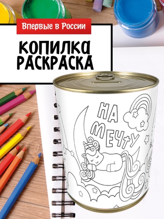 Копилки раскраски