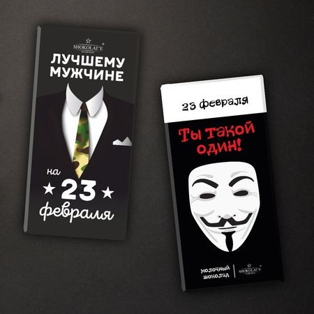 Шоколад к 23 февраля