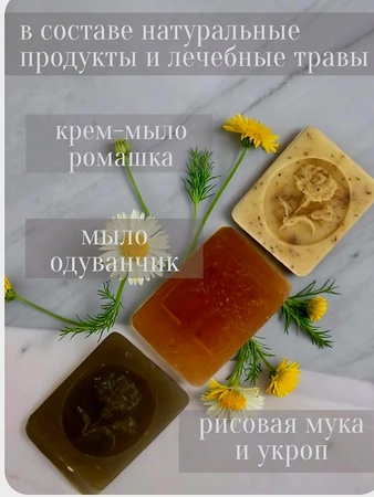 Натуральное мыло Ручной работа.