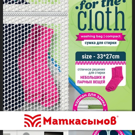 Сетка для стирки маленькая 33*27