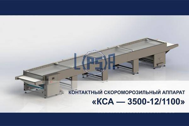 Контактный Скороморозильный Аппарат