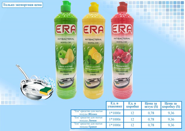 Sa - жидкие моющие средства