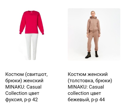 Женские костюмы