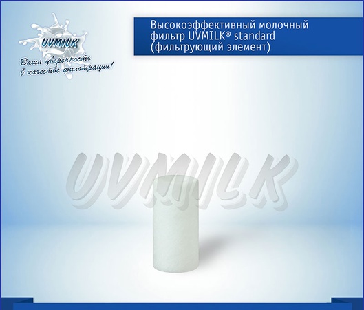 High-performance UVMILK® milk filter