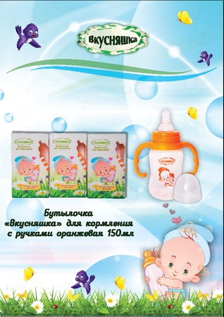 Детские бутылочки для кормления