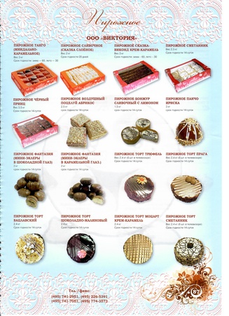 печенье, пряники, пирожное, эклеры, мармелад, пастила, конфеты, сухари, сушки, баранки, рахат лукум, нуга, кексы, зефир