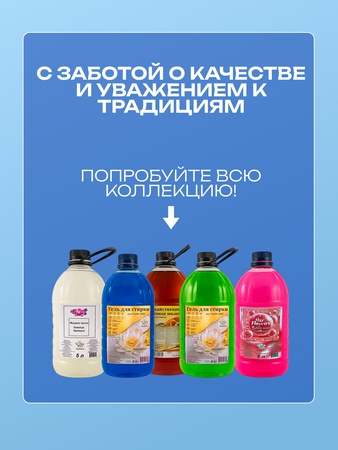 Гель для стирки альпийские луга