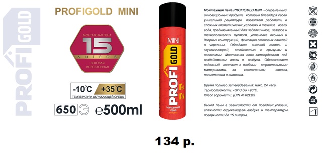 Пена монтажная "PROFIGOLD mini" бытовая