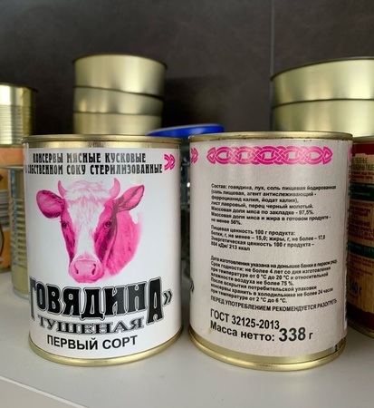 Консервы Говядина тушеная первый сорт  Беларусь