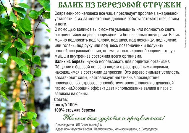 Валик из натуральной деревянной стружки