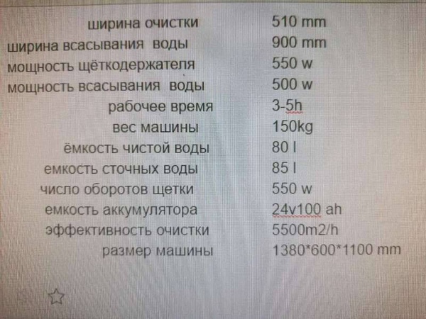 Поломоечная машина для торговых центров
