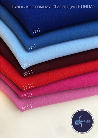 Ткань костюмная "Габардин FUHUA" (Тайвань)