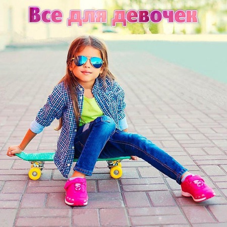 Оптовые продажи детской одежды напрямую от производителя Турции или России. Все товары в наличии. Доставка по всей России.