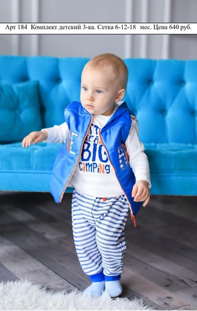 Костюм детский