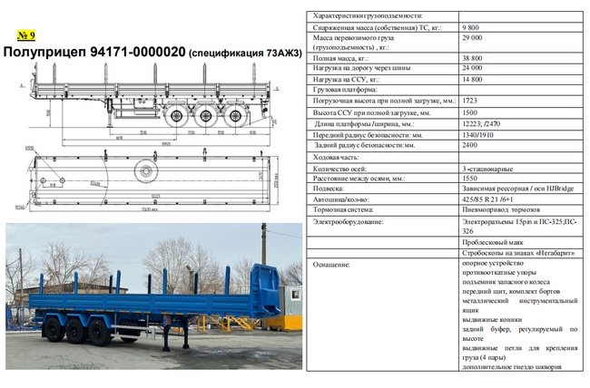 Тралл для перевозки крупногабаритных грузов