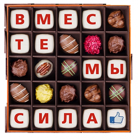 ПОДАРОЧНЫЙ НАБОР "ВМЕСТЕ МЫ СИЛА"