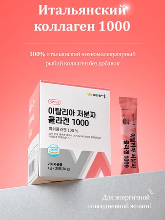 Коллаген порошок морской рыбный / Напиток растворимый для здоровья суставов, связок, костей, красоты кожи, волос и ногтей / Итальянский Коллаген 1000 Vitamin Village, 30 стиков по 1 г