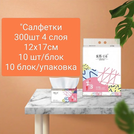 Салфетка 4 слойные