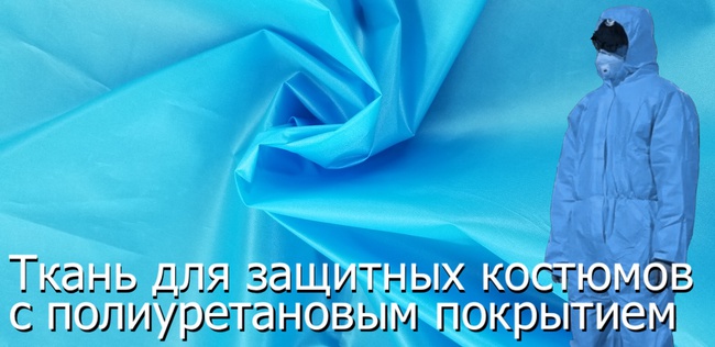 PU PU Kaplamalı Kişisel Koruyucu Elbise Kumaşı