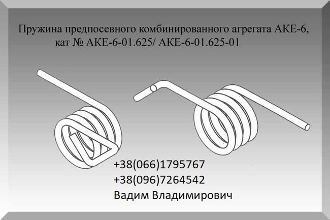 Пружина АКЕ-6-01.625/АКЕ-6-01.625-01