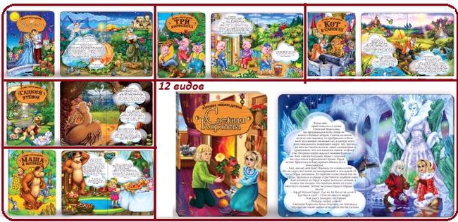 Книга "Лучшие сказки детям" (12шт)