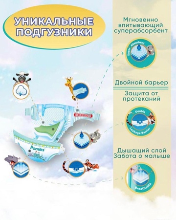 Подгузники Pomiks Premium