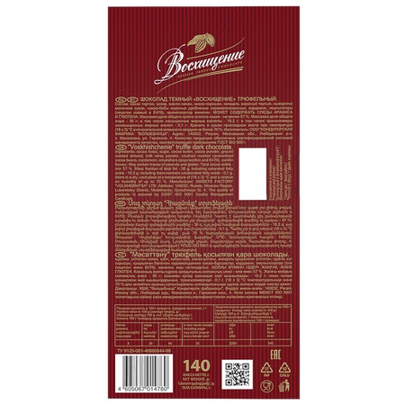 Portion dark truffle chocolate "Admiration", 140g