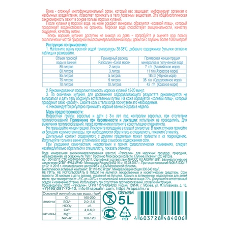 Natural sea water of high concentration "POWER OF THE SEA", 5 liters