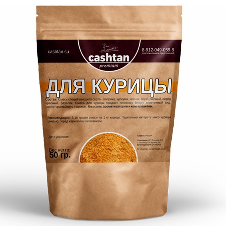 Смесь специй для курицы