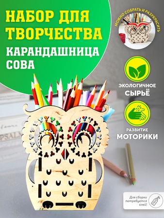 Подставка канцелярская/ Карандашница / Заготовки для детей / 1 сентября