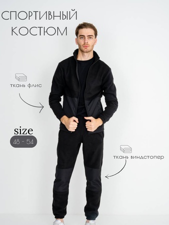 Спортивный костюм