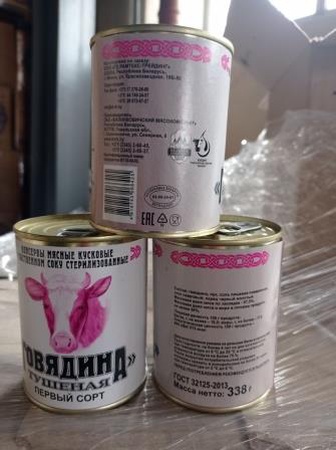Консервы Говядина тушеная первый сорт  Беларусь