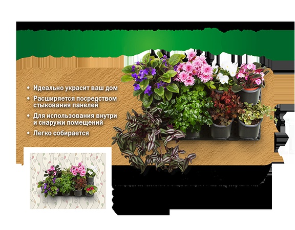 Вертикальная панель для растений "Ботанический сад