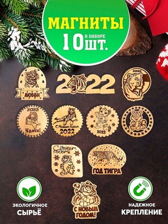 Набор магнитов на холодильник