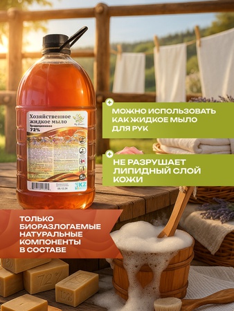 Хозяйственное жидкое мыло