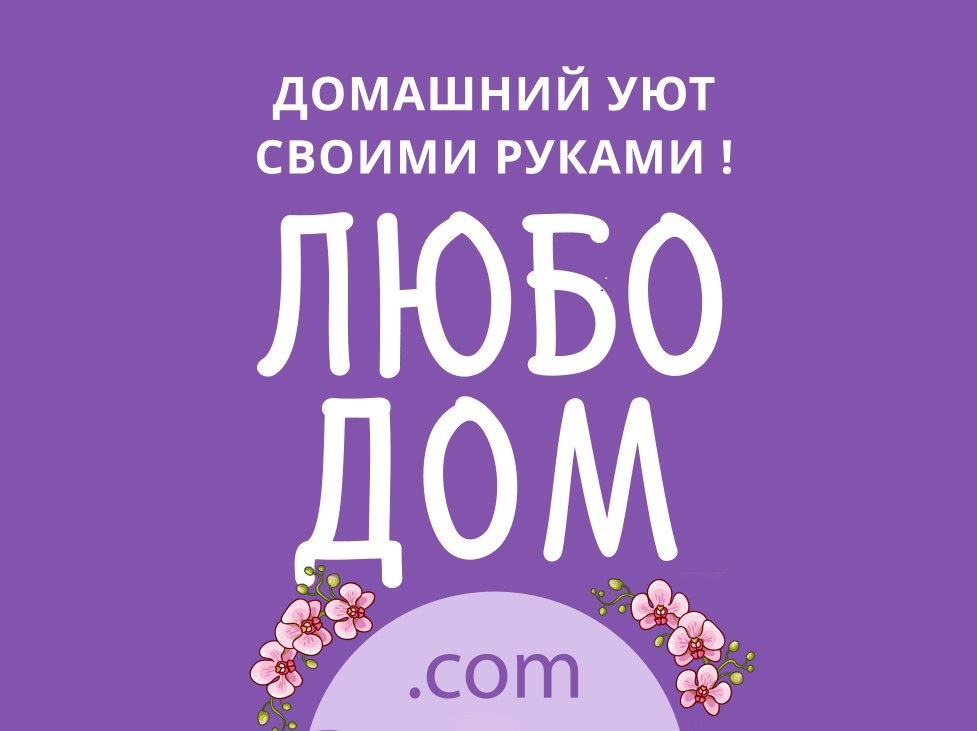 Любодом Интернет Магазин Ростов На Дону Каталог