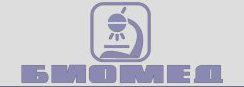 Директор биомед пермь. Биомед пермь фото. Пермское нпо биомед. Биомед пермь. Биомед логотип.